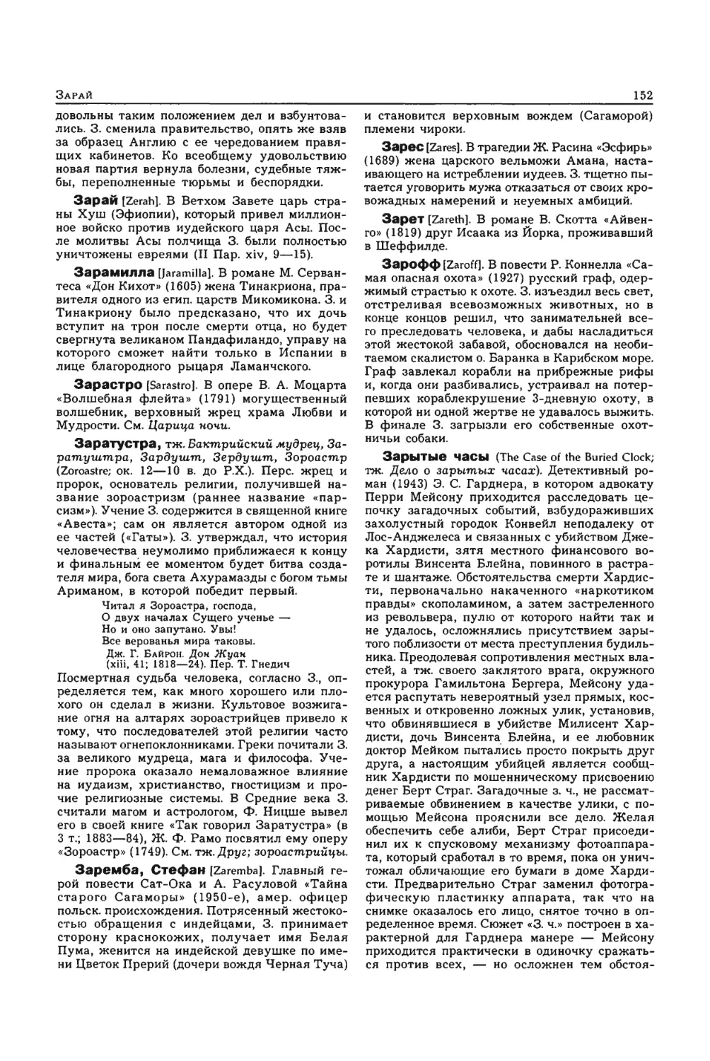 Энциклопедия читателя ек 1_page0076_1L