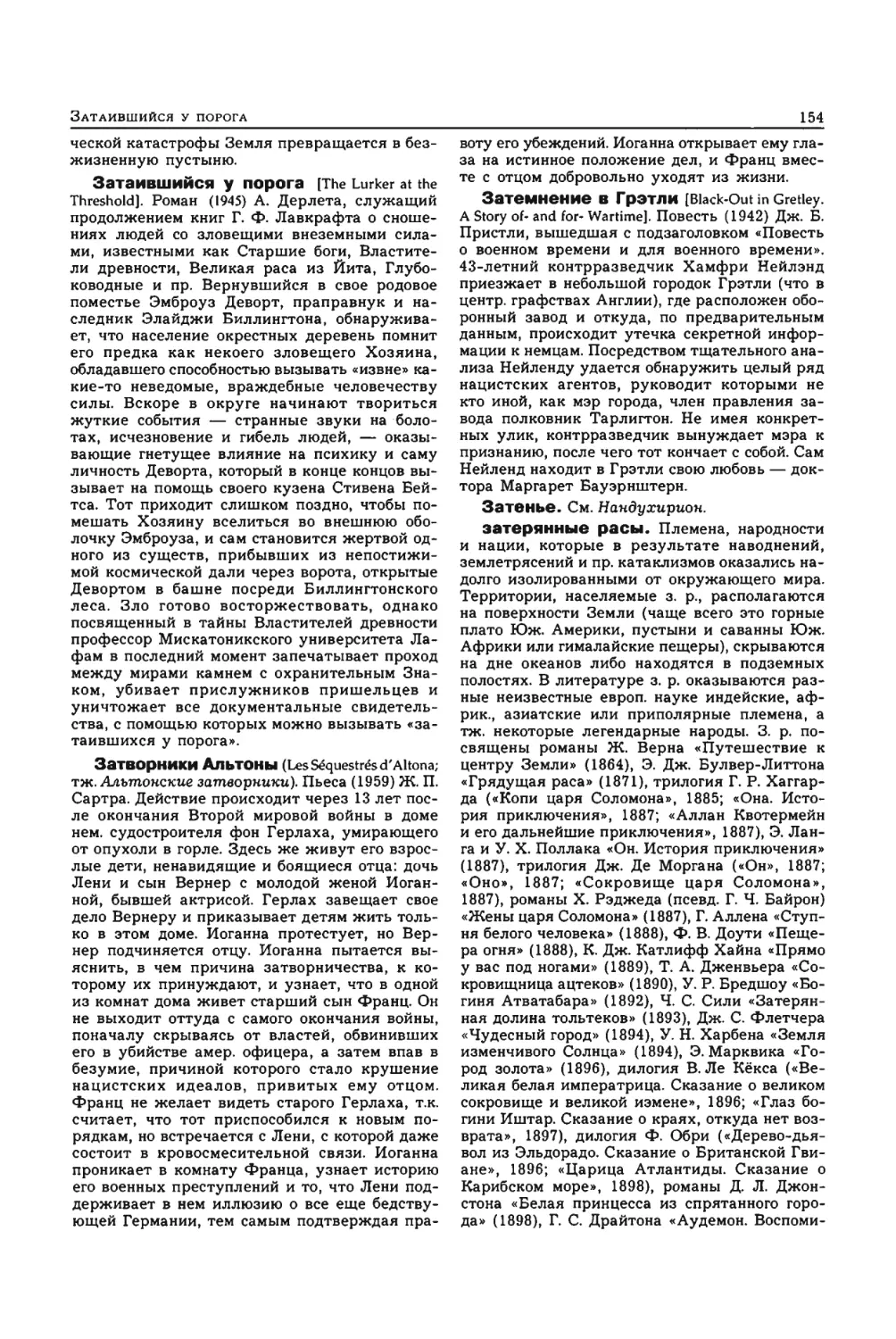 Энциклопедия читателя ек 1_page0077_1L