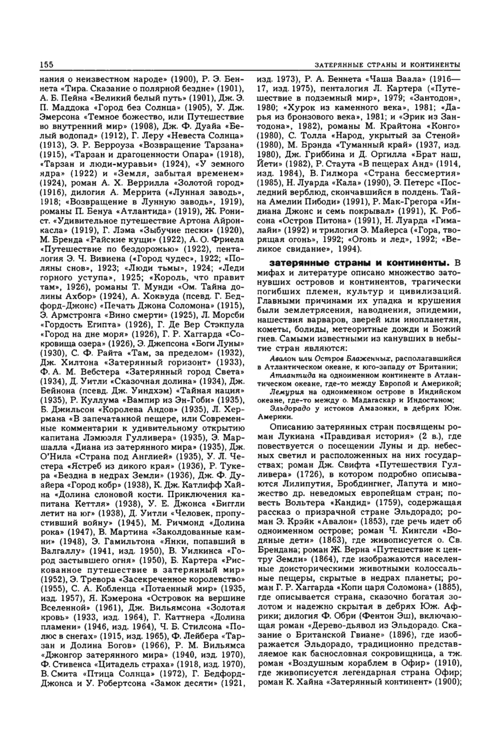 Энциклопедия читателя ек 1_page0077_2R