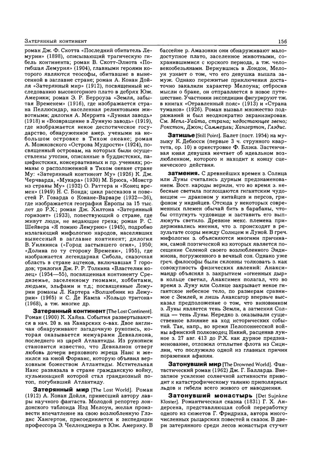 Энциклопедия читателя ек 1_page0078_1L