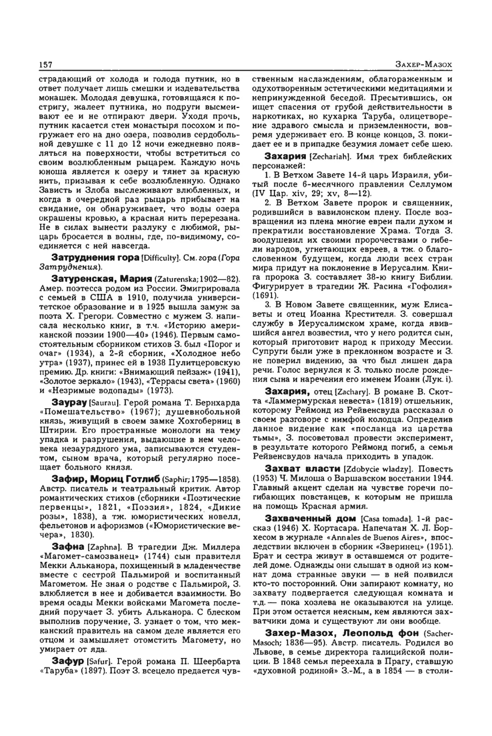 Энциклопедия читателя ек 1_page0078_2R