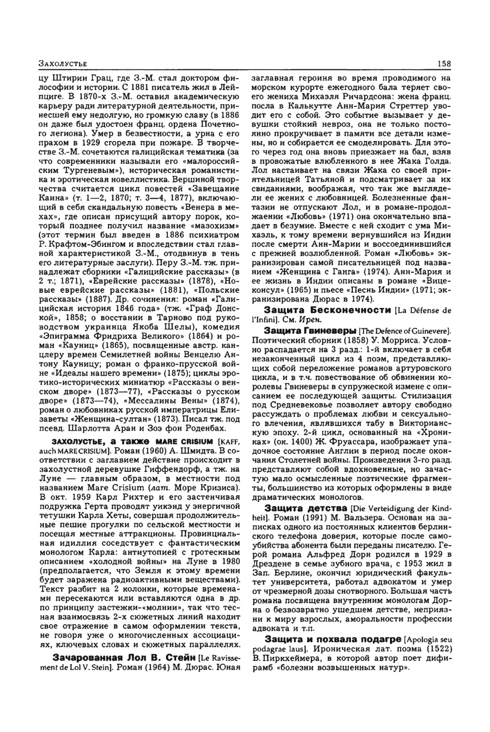 Энциклопедия читателя ек 1_page0079_1L