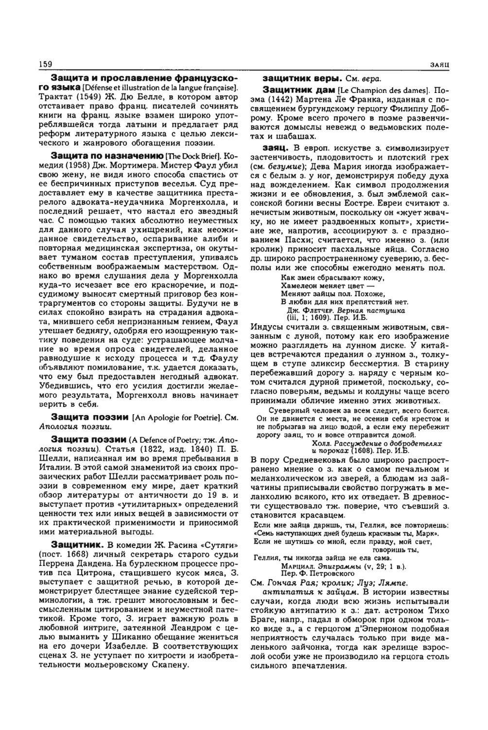 Энциклопедия читателя ек 1_page0079_2R