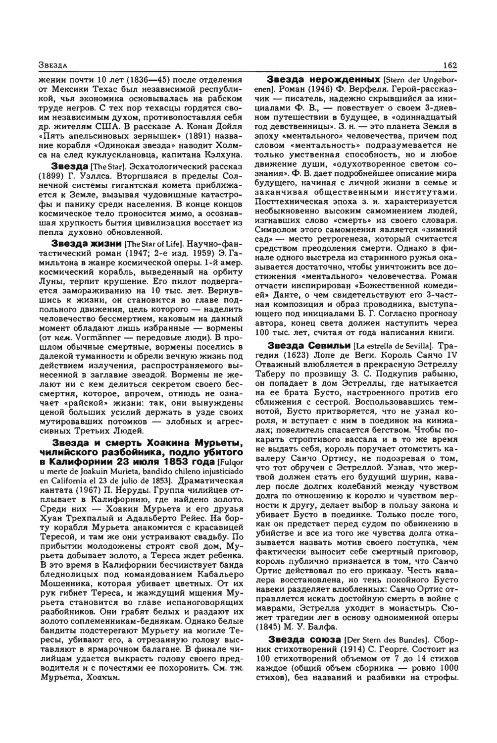 Энциклопедия читателя ек 1_page0081_1L