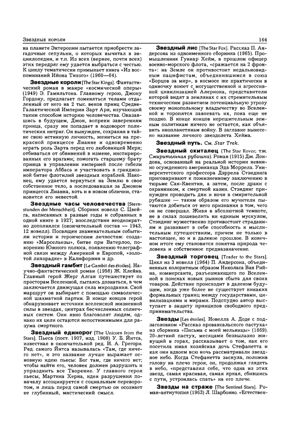 Энциклопедия читателя ек 1_page0082_1L