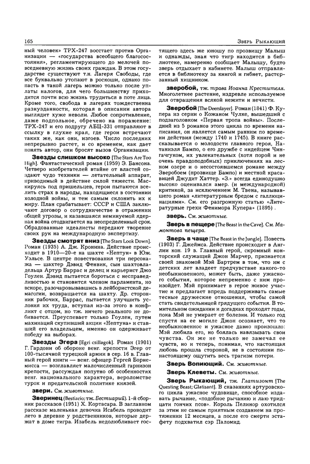 Энциклопедия читателя ек 1_page0082_2R