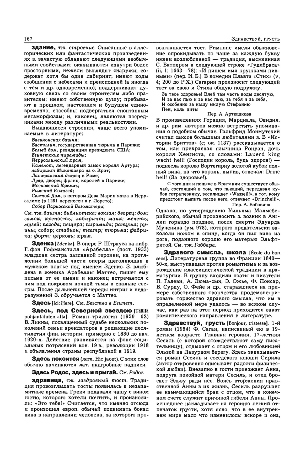 Энциклопедия читателя ек 1_page0083_2R