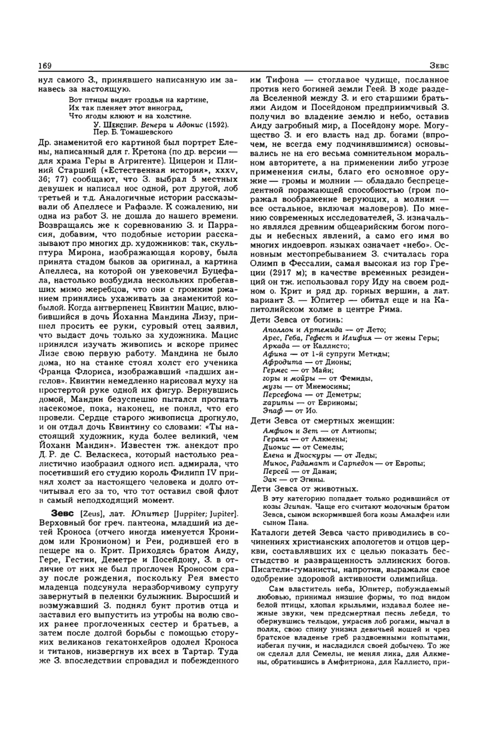 Энциклопедия читателя ек 1_page0084_2R