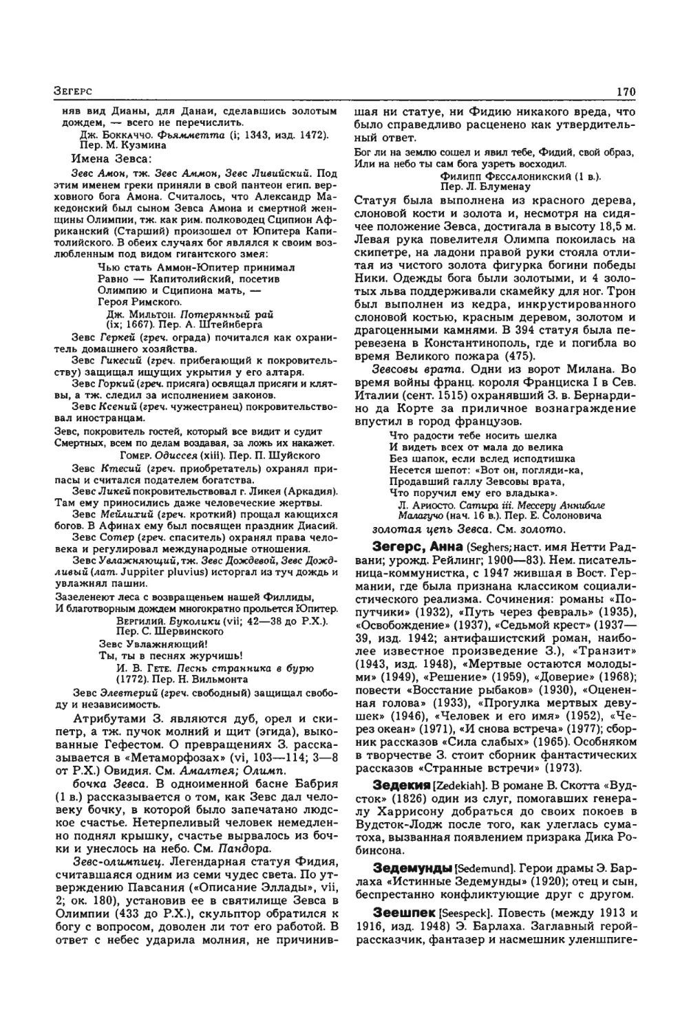 Энциклопедия читателя ек 1_page0085_1L