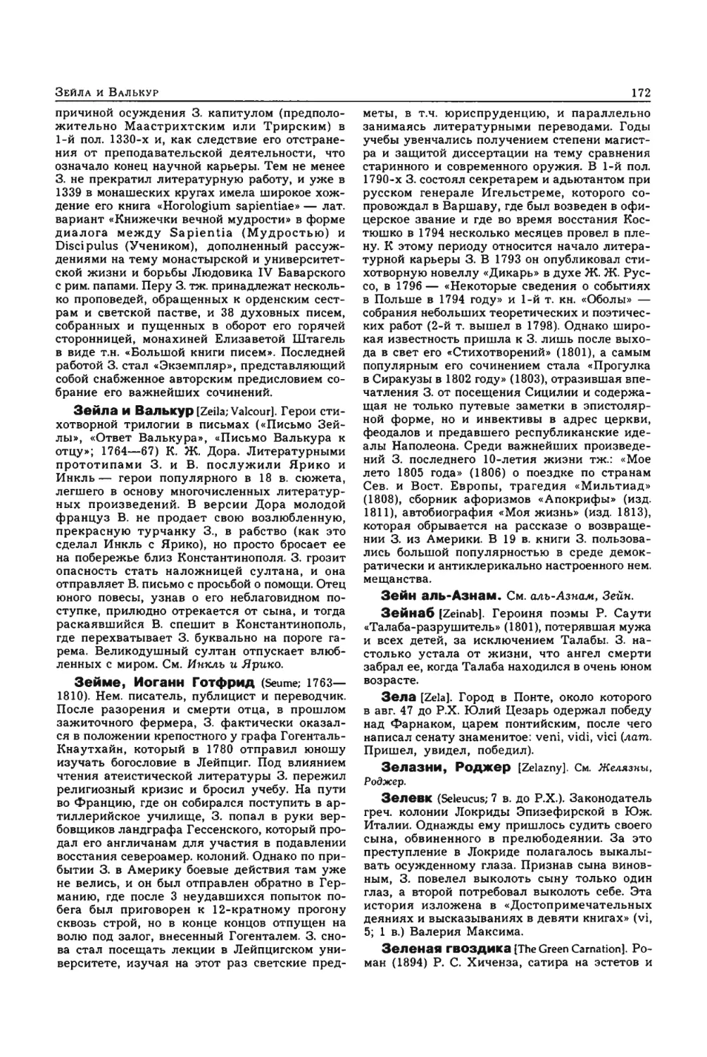 Энциклопедия читателя ек 1_page0086_1L