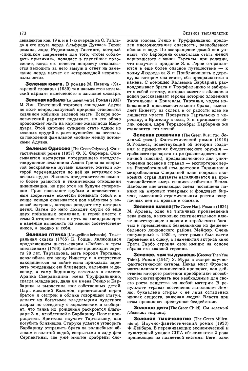 Энциклопедия читателя ек 1_page0086_2R