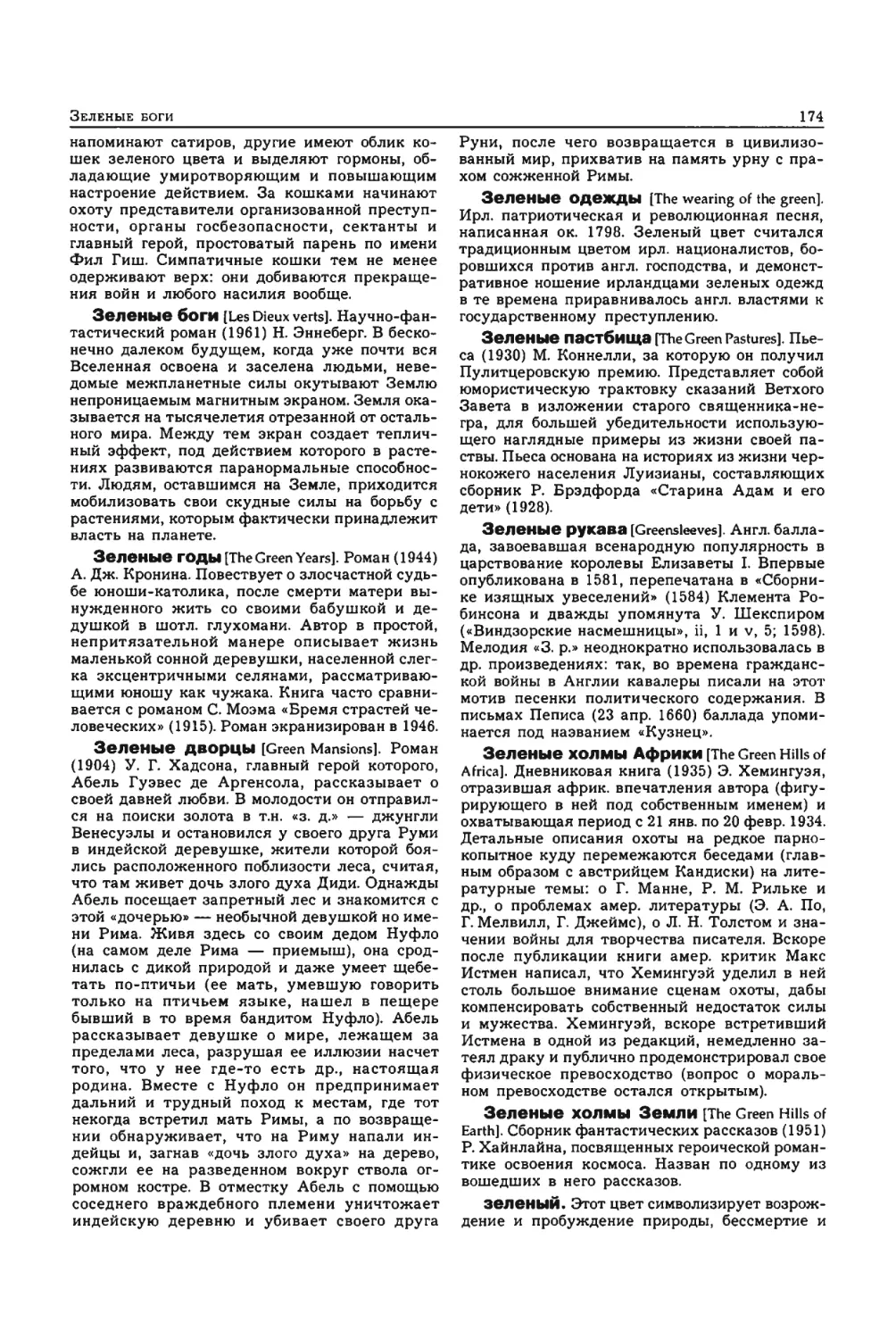 Энциклопедия читателя ек 1_page0087_1L