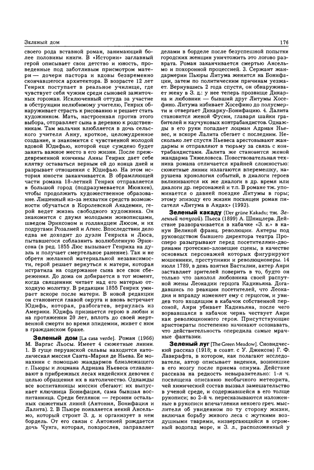 Энциклопедия читателя ек 1_page0088_1L