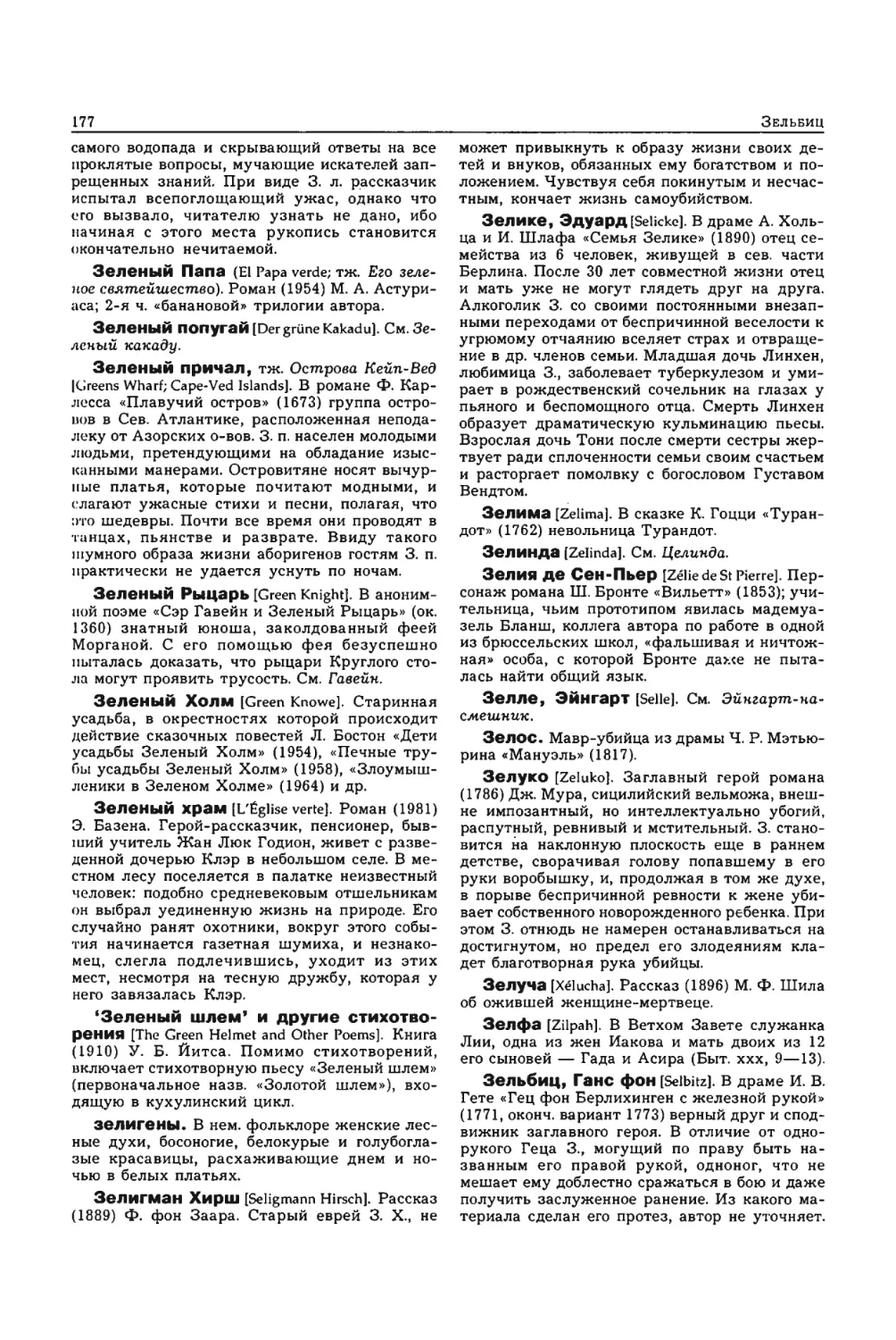 Энциклопедия читателя ек 1_page0088_2R