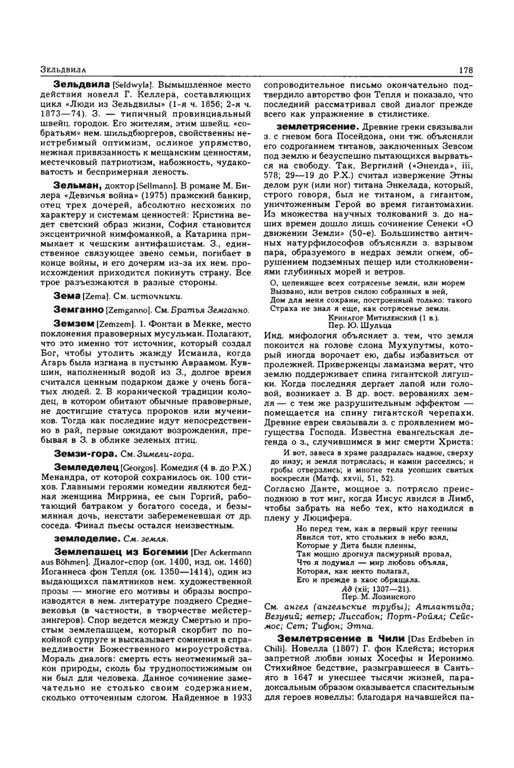 Энциклопедия читателя ек 1_page0089_1L