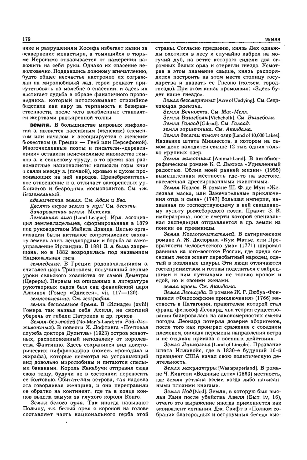 Энциклопедия читателя ек 1_page0089_2R