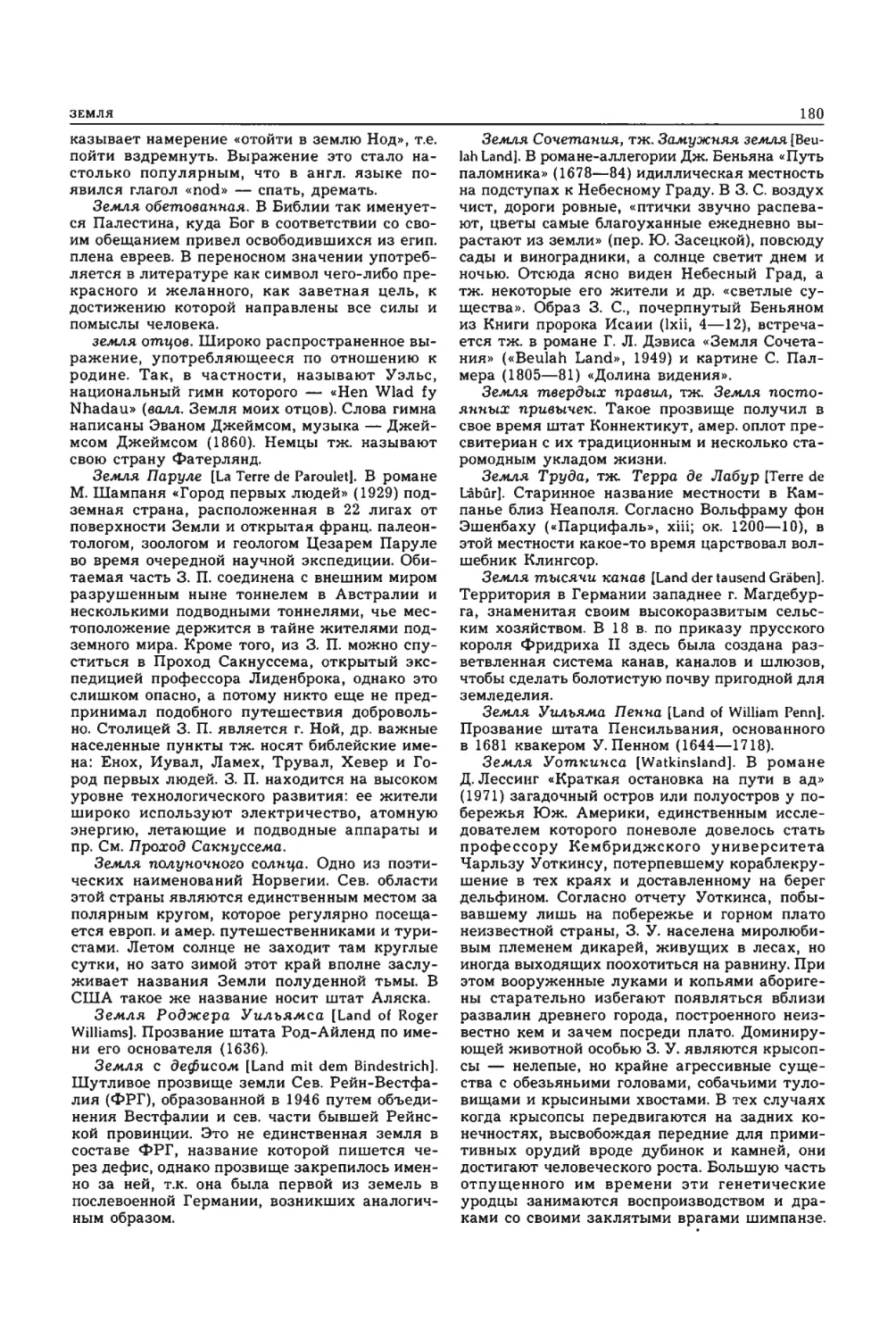 Энциклопедия читателя ек 1_page0090_1L