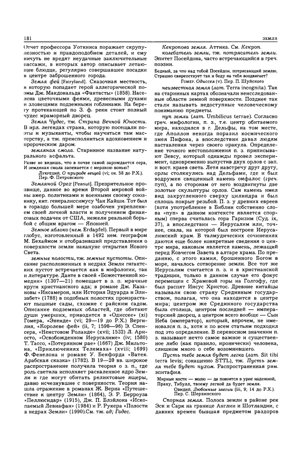 Энциклопедия читателя ек 1_page0090_2R