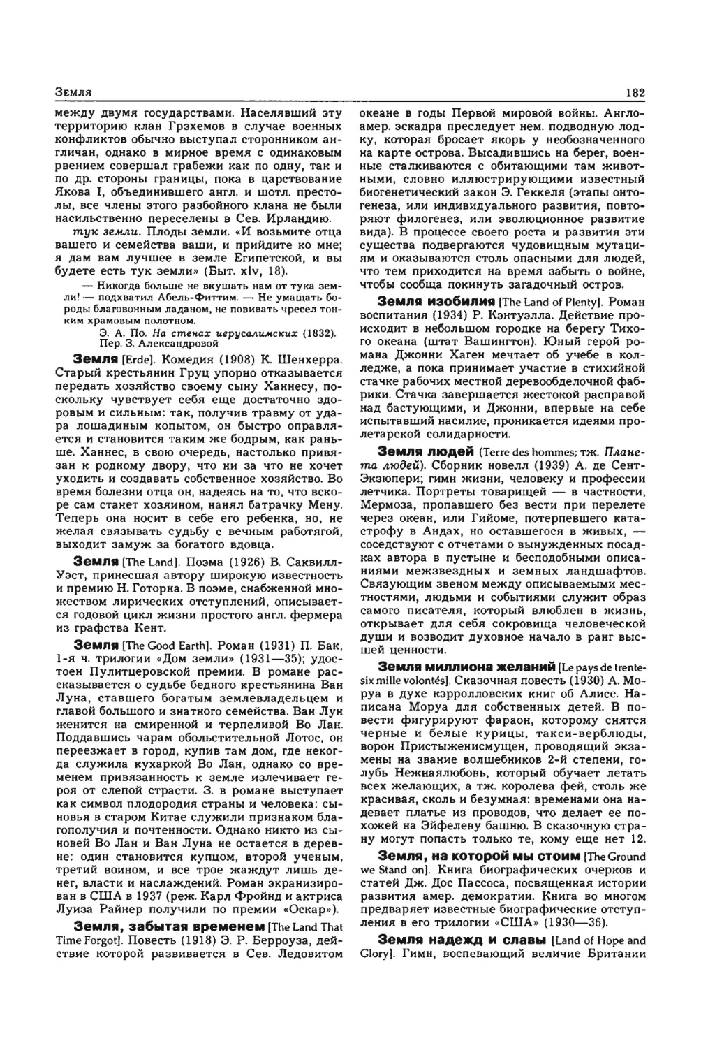 Энциклопедия читателя ек 1_page0091_1L