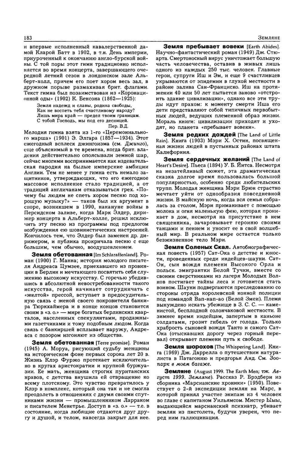 Энциклопедия читателя ек 1_page0091_2R