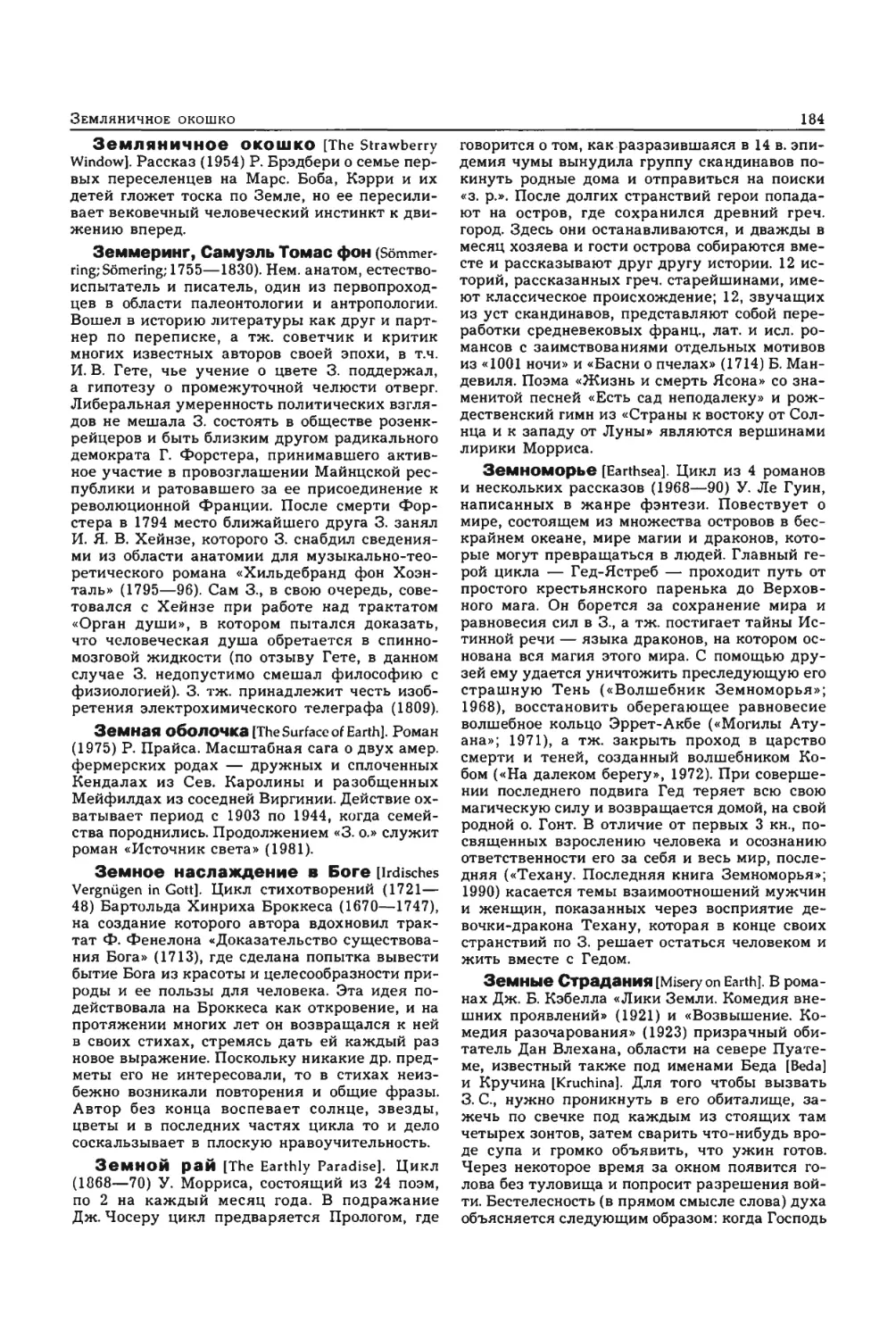 Энциклопедия читателя ек 1_page0092_1L