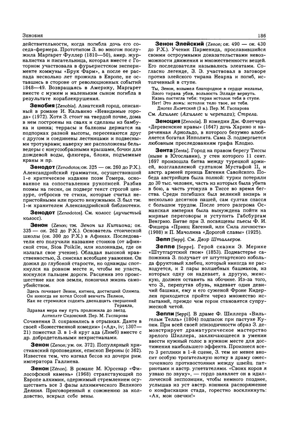 Энциклопедия читателя ек 1_page0093_1L