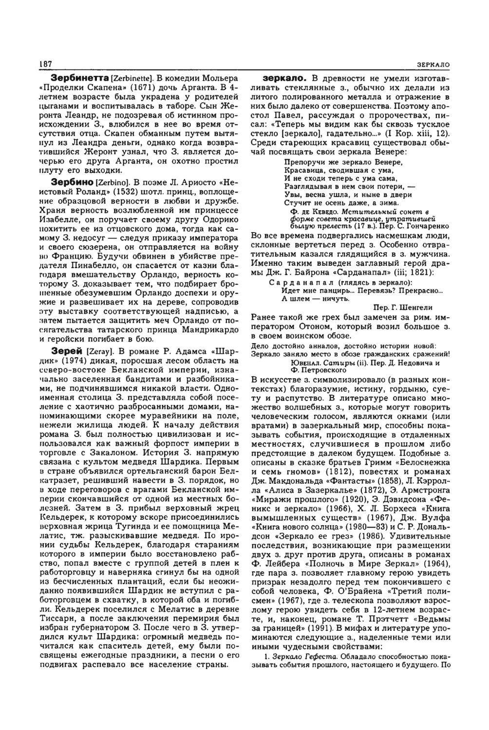 Энциклопедия читателя ек 1_page0093_2R