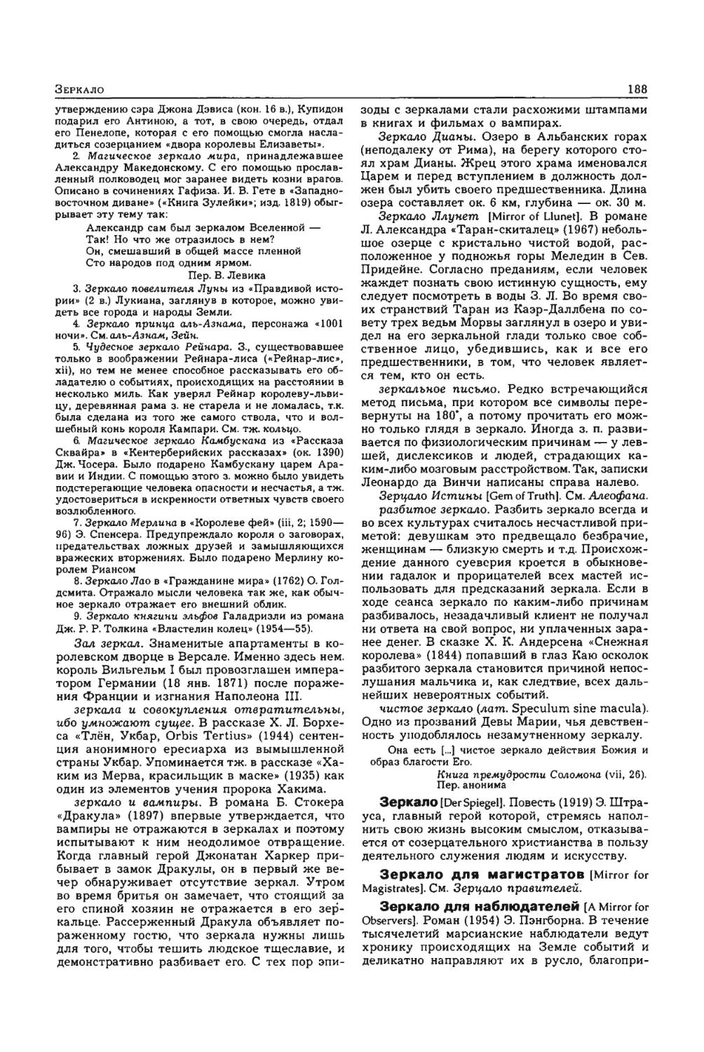 Энциклопедия читателя ек 1_page0094_1L