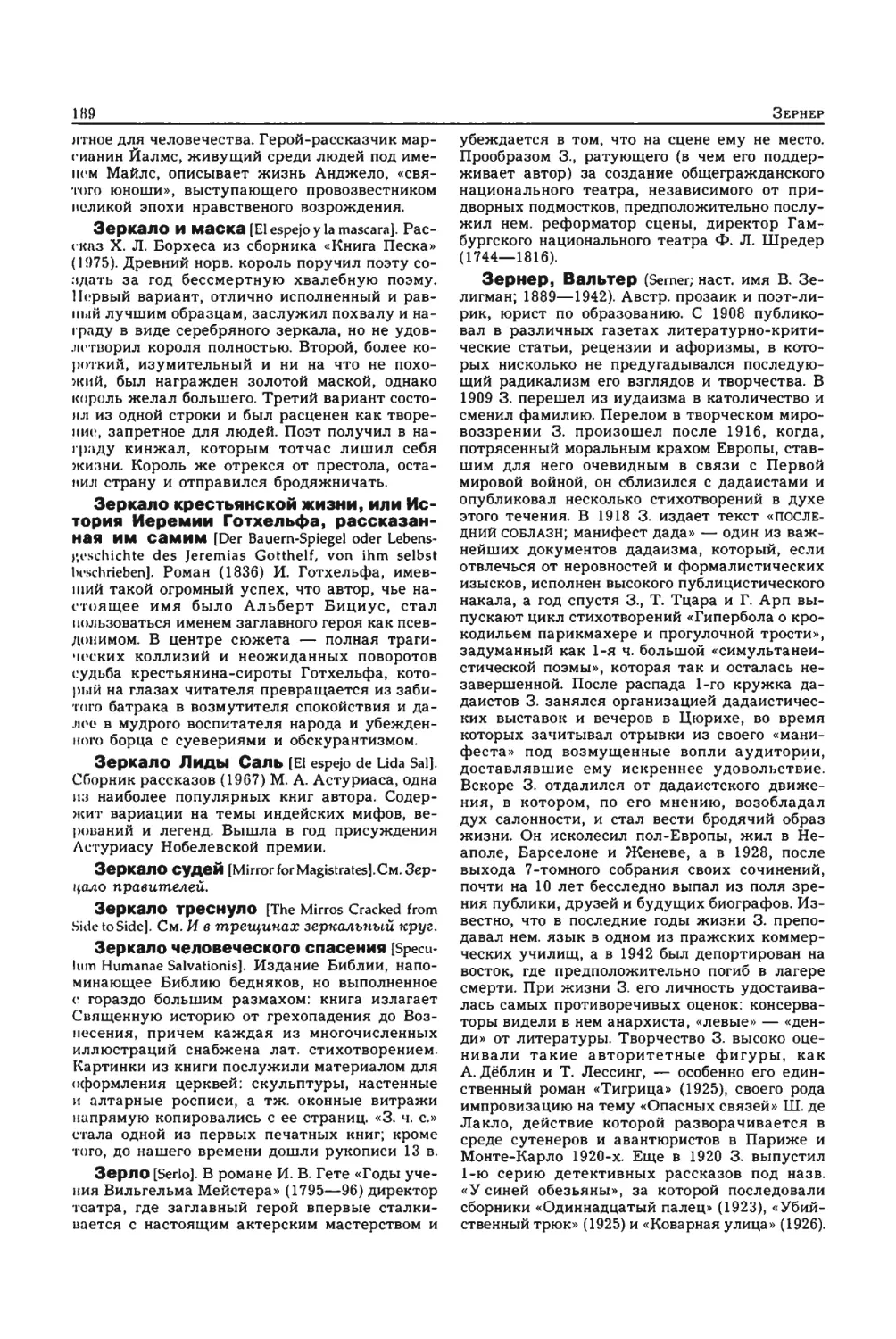 Энциклопедия читателя ек 1_page0094_2R