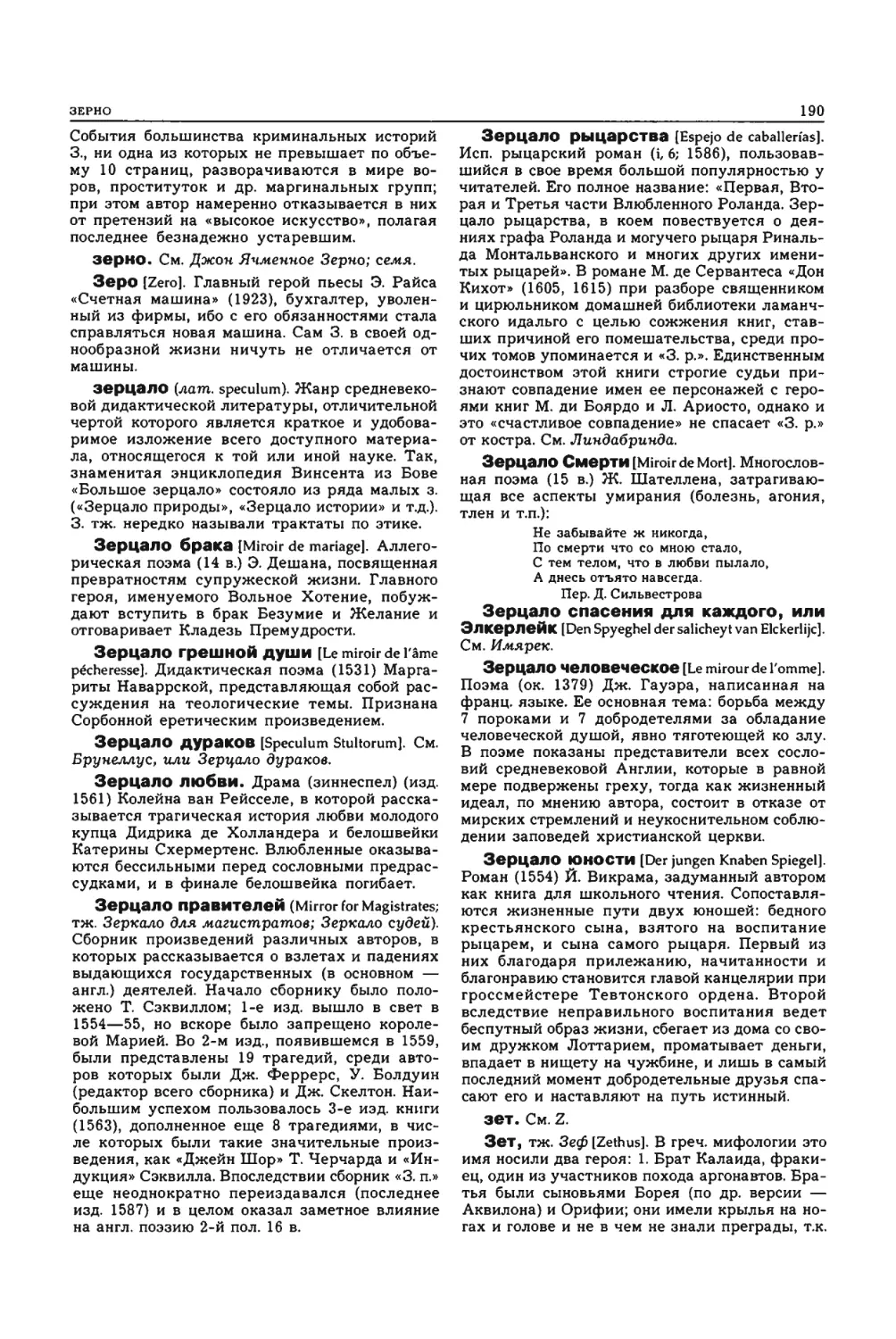 Энциклопедия читателя ек 1_page0095_1L