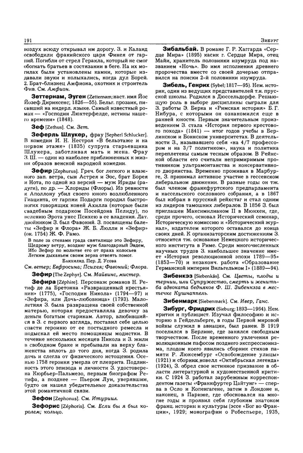 Энциклопедия читателя ек 1_page0095_2R