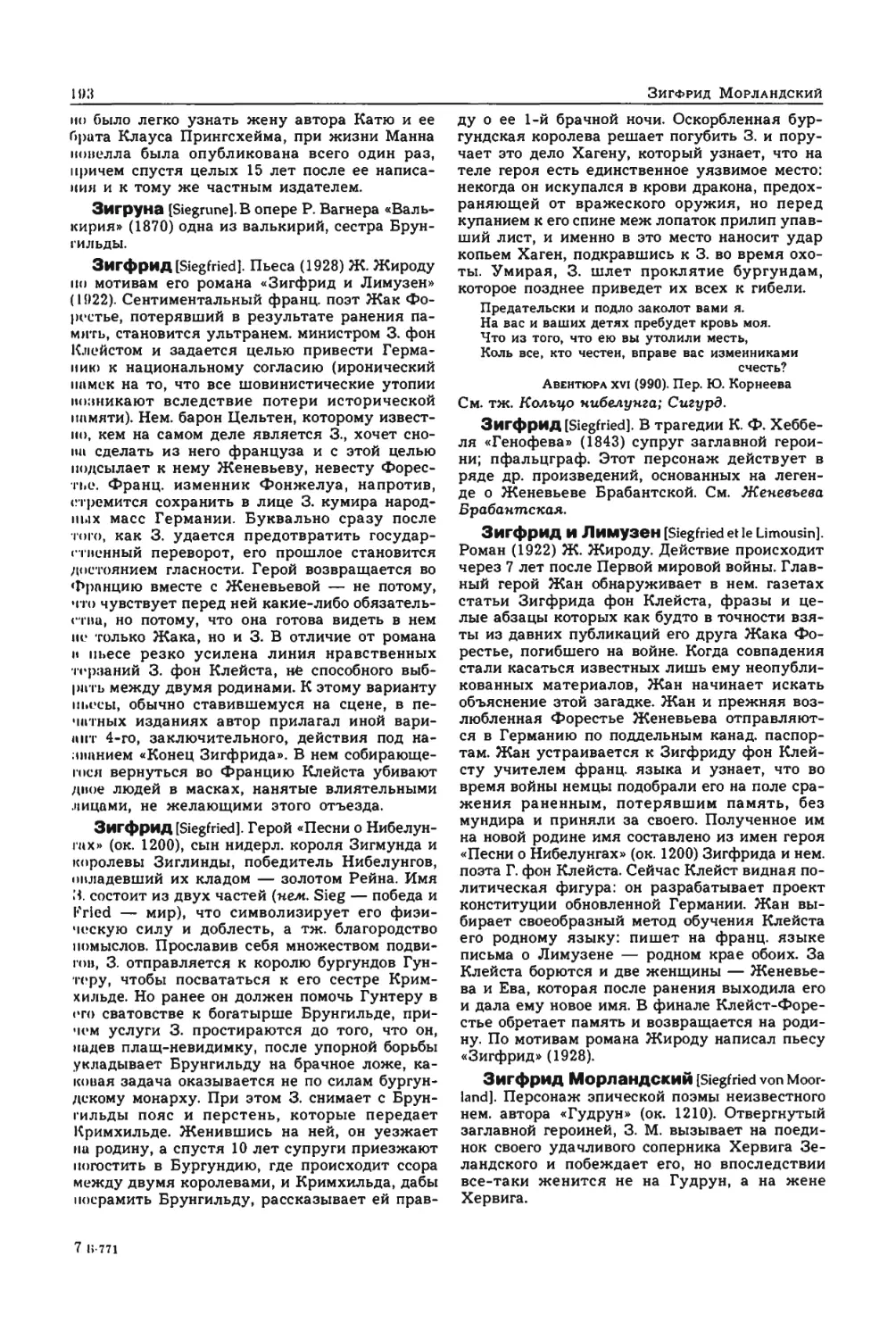 Энциклопедия читателя ек 1_page0096_2R