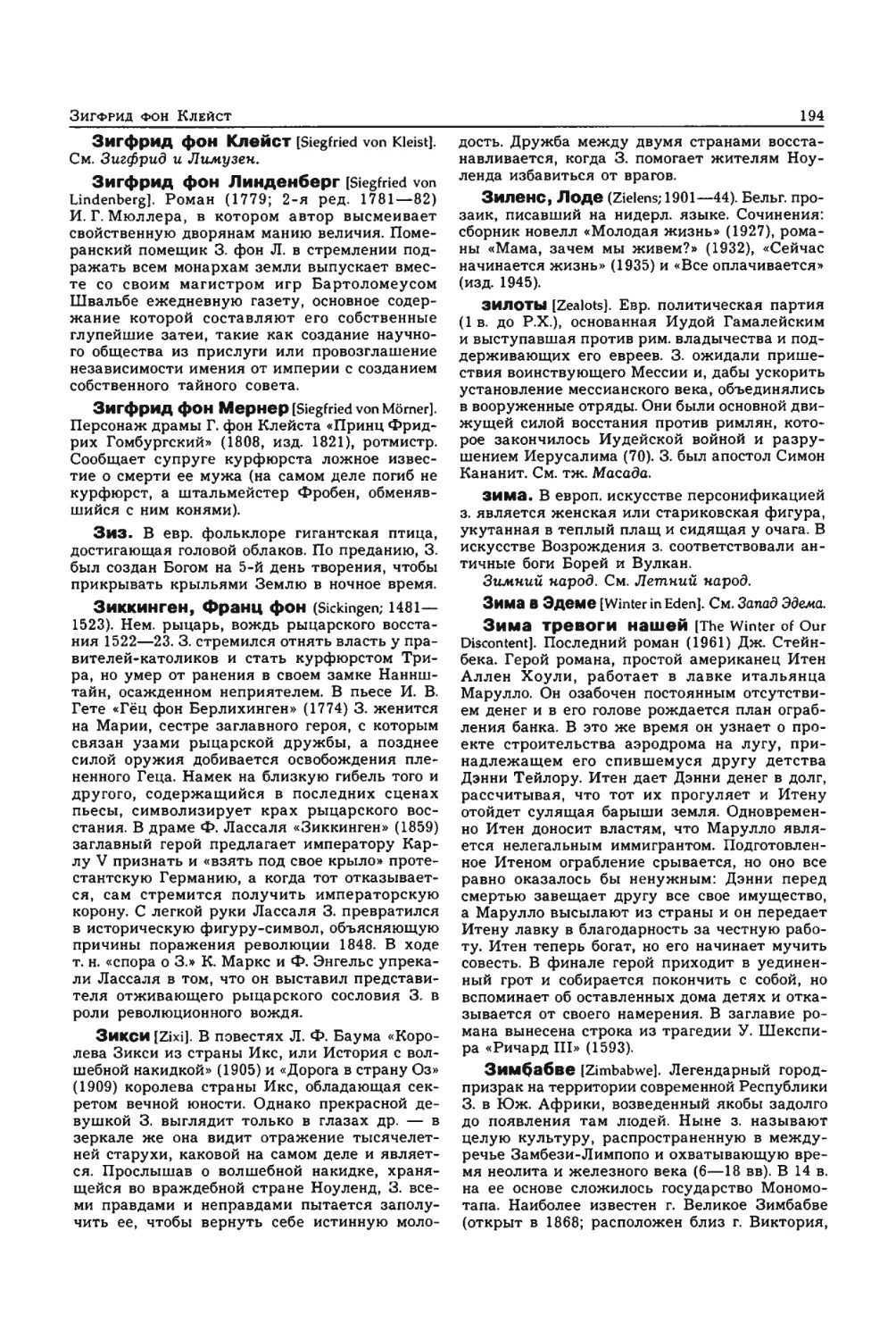 Энциклопедия читателя ек 1_page0097_1L