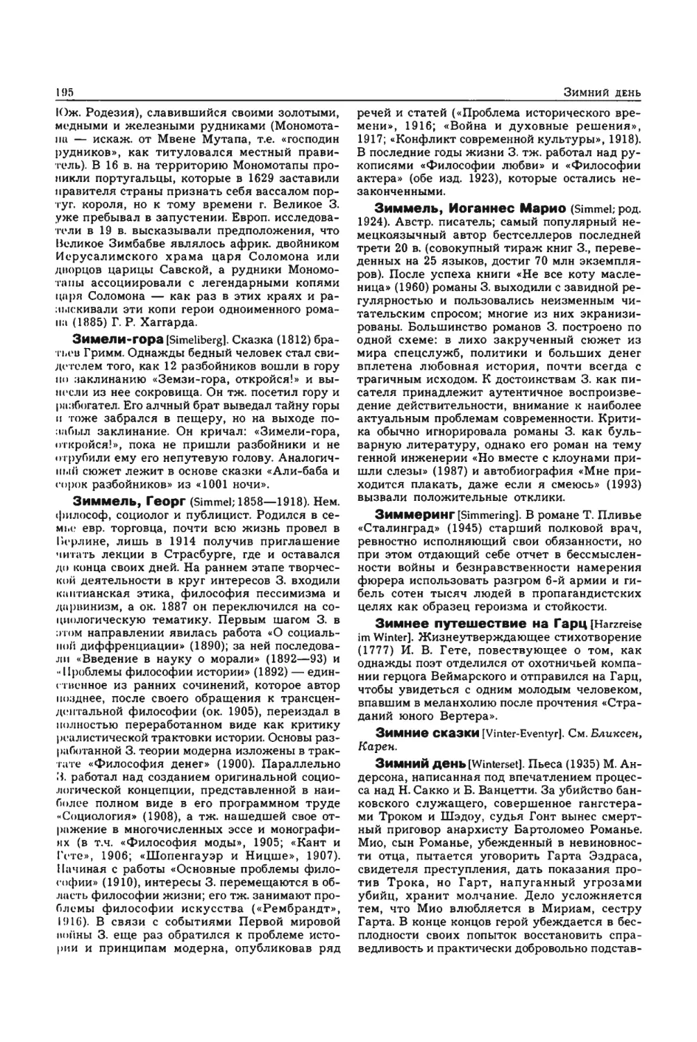 Энциклопедия читателя ек 1_page0097_2R