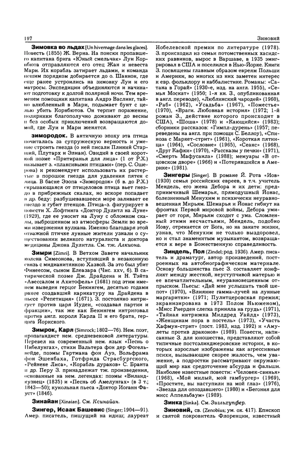 Энциклопедия читателя ек 1_page0098_2R