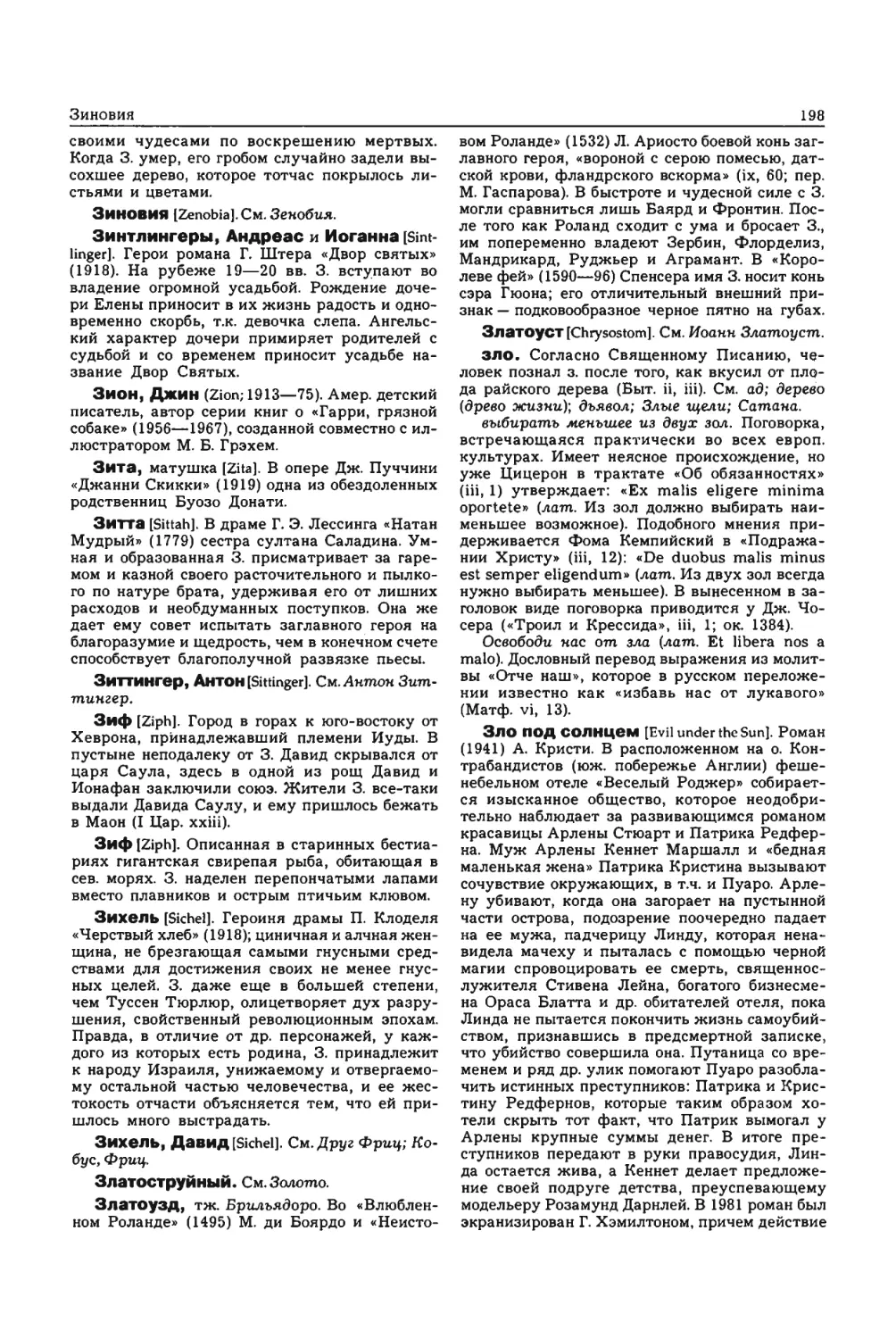 Энциклопедия читателя ек 1_page0099_1L