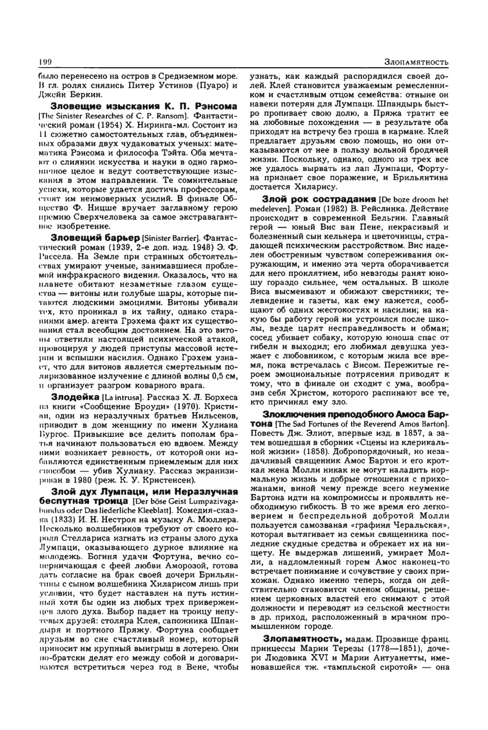 Энциклопедия читателя ек 1_page0099_2R