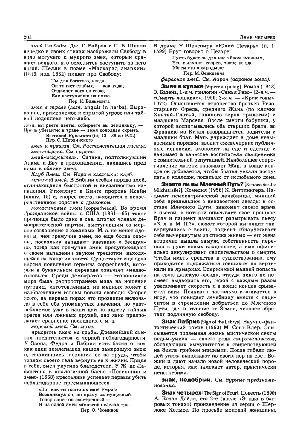 Энциклопедия читателя ек 1_page0101_2R