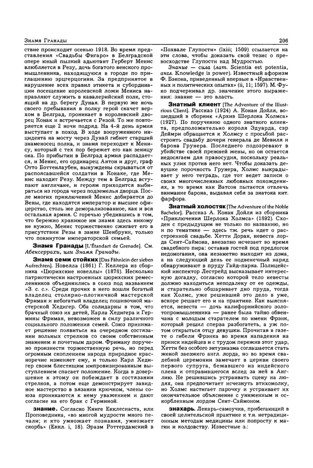 Энциклопедия читателя ек 1_page0103_1L