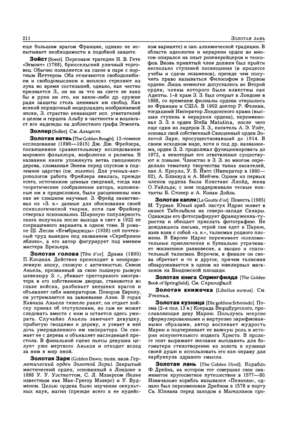 Энциклопедия читателя ек 1_page0105_2R