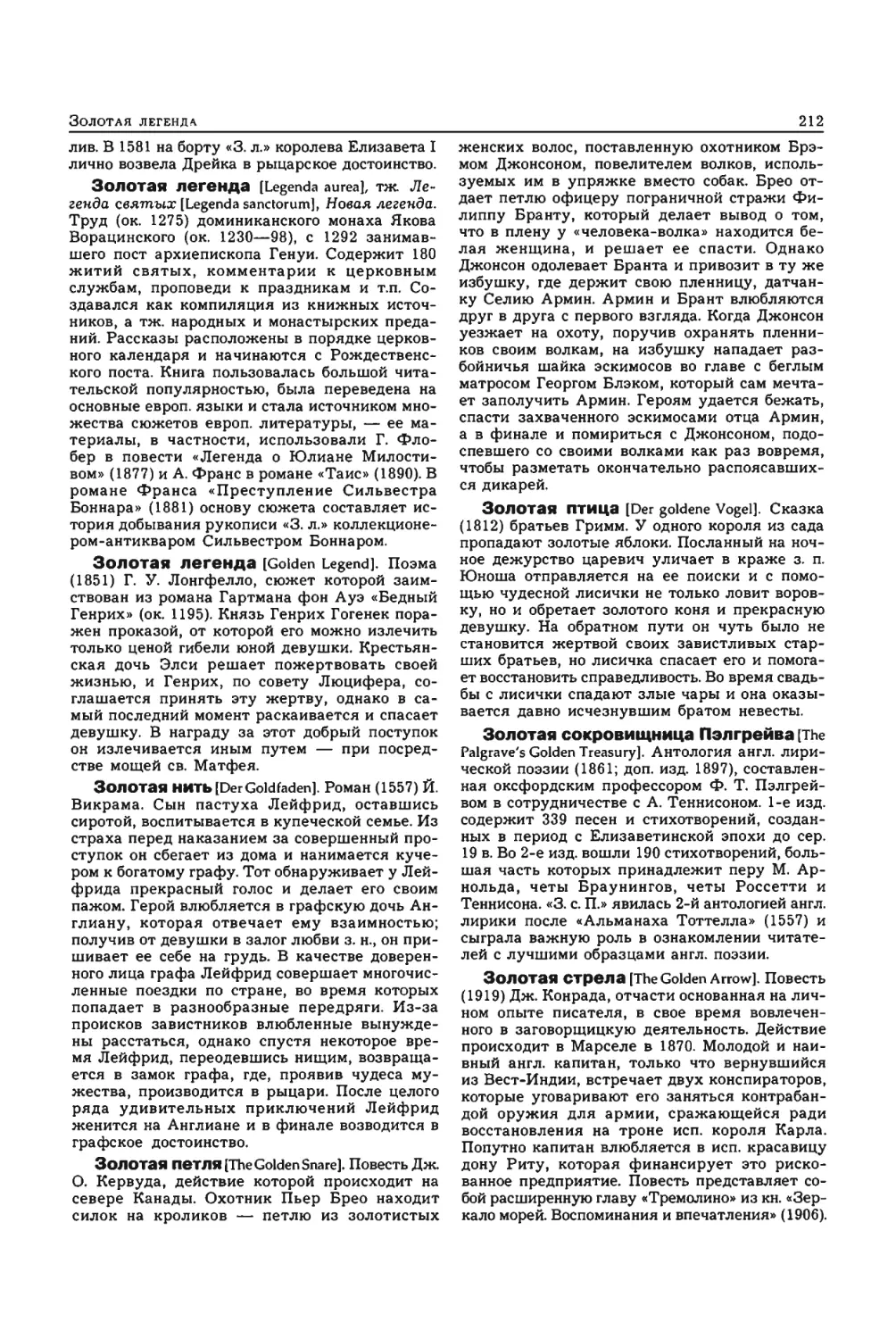 Энциклопедия читателя ек 1_page0106_1L