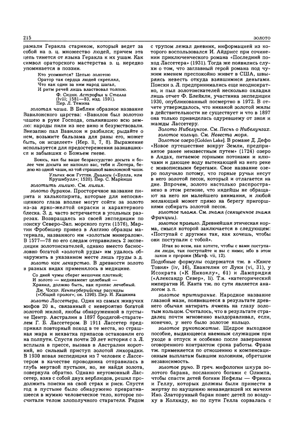 Энциклопедия читателя ек 1_page0107_2R