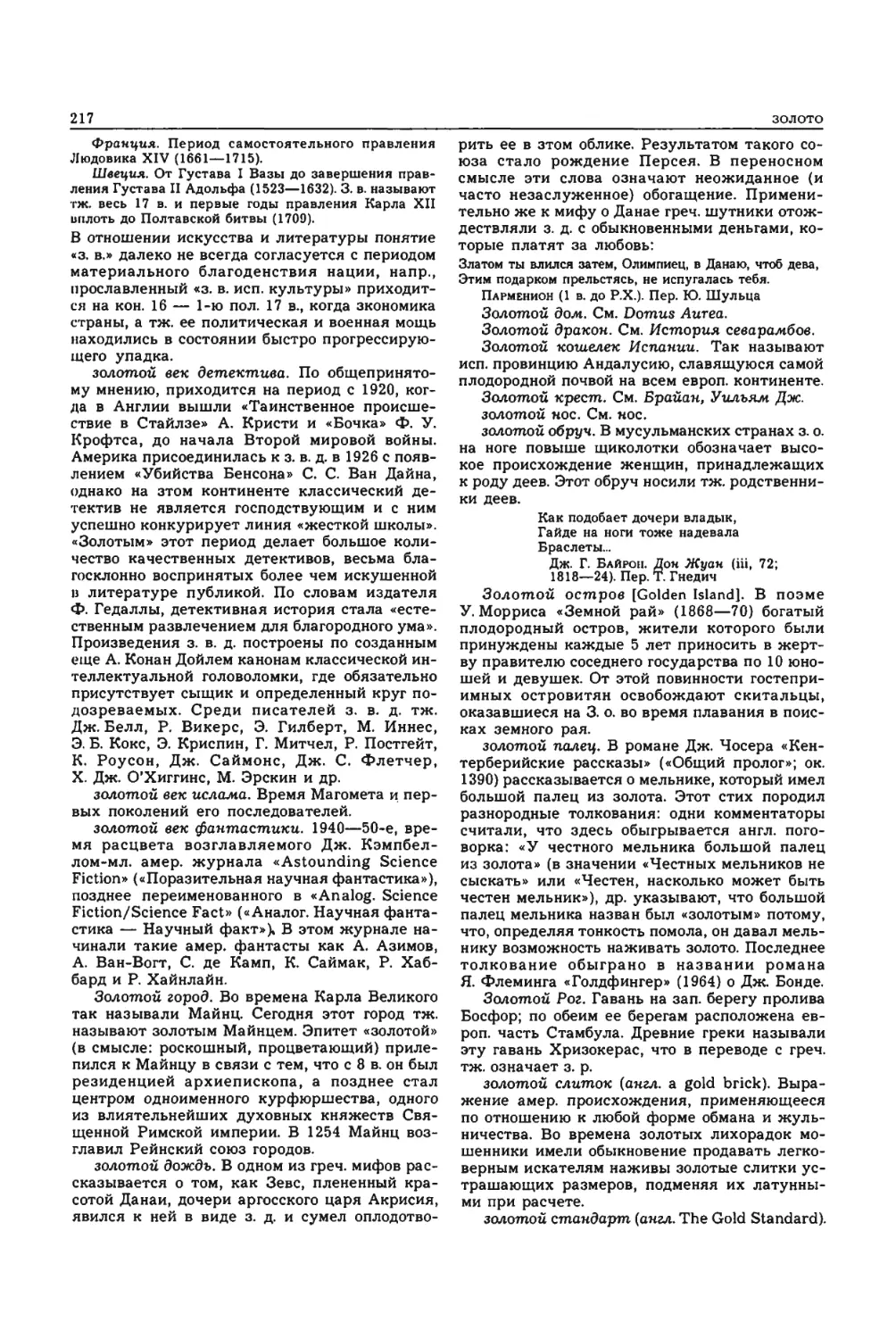 Энциклопедия читателя ек 1_page0108_2R