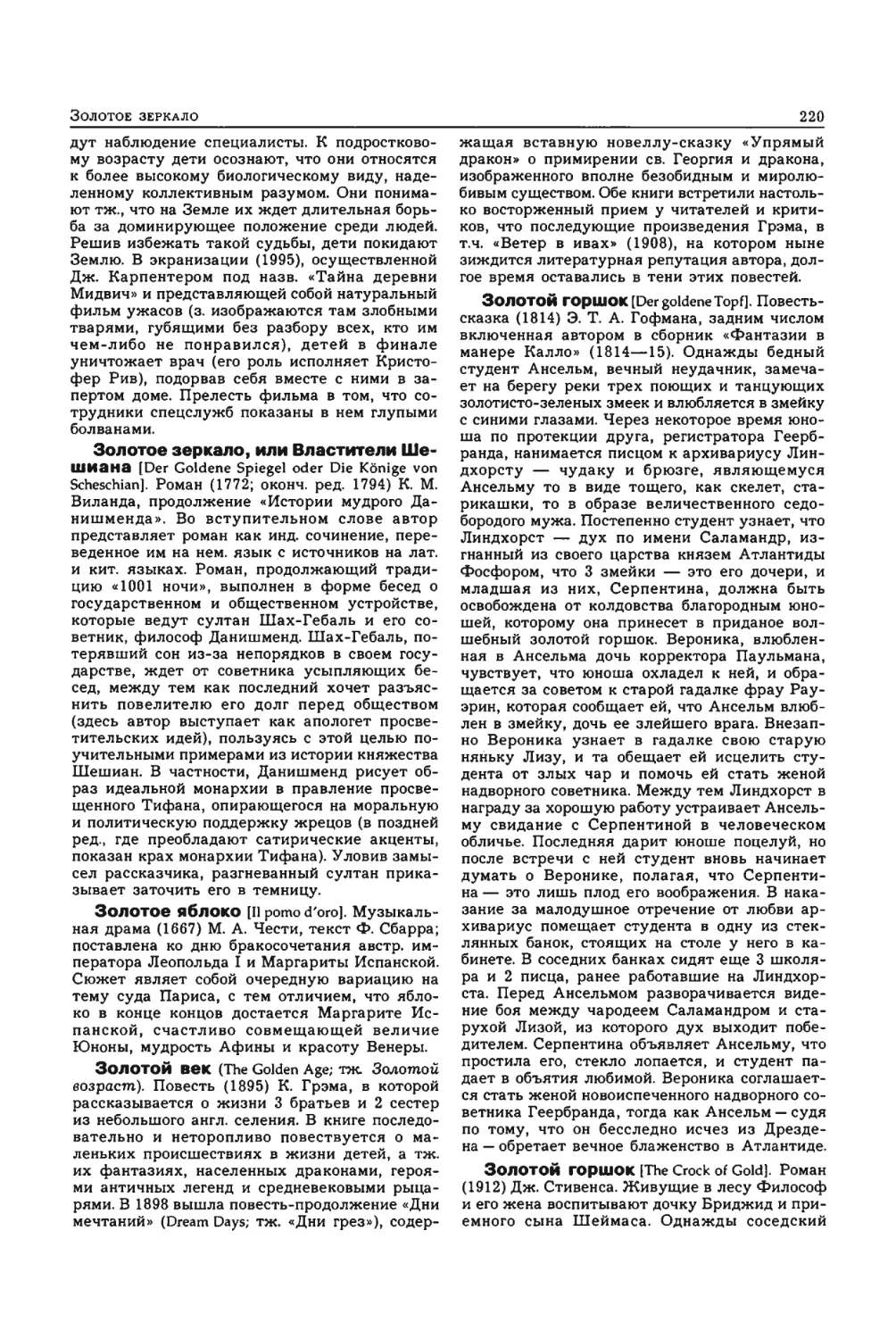 Энциклопедия читателя ек 1_page0110_1L