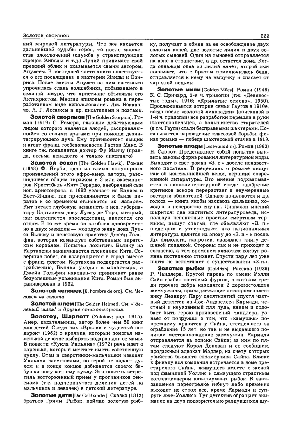 Энциклопедия читателя ек 1_page0111_1L