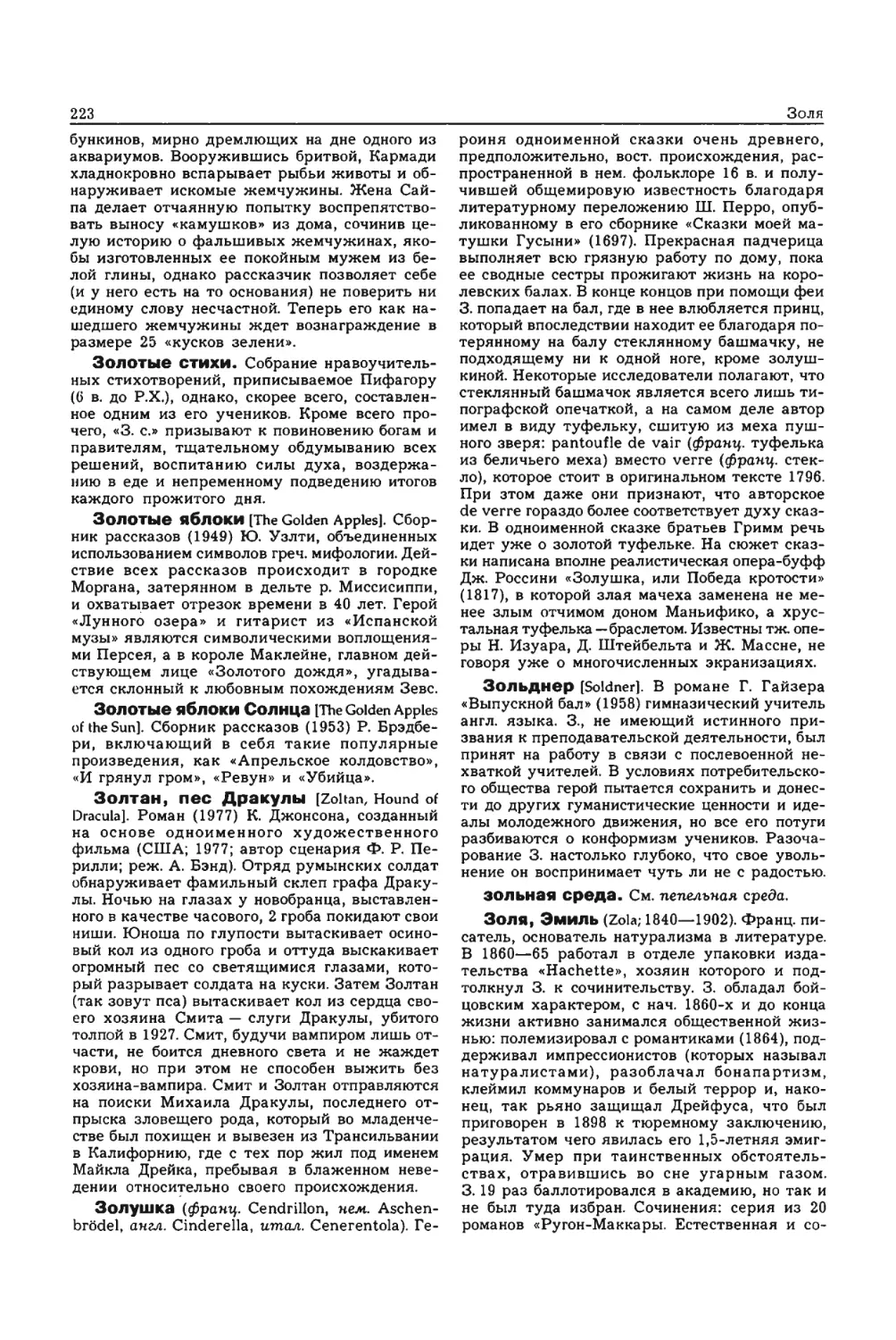 Энциклопедия читателя ек 1_page0111_2R