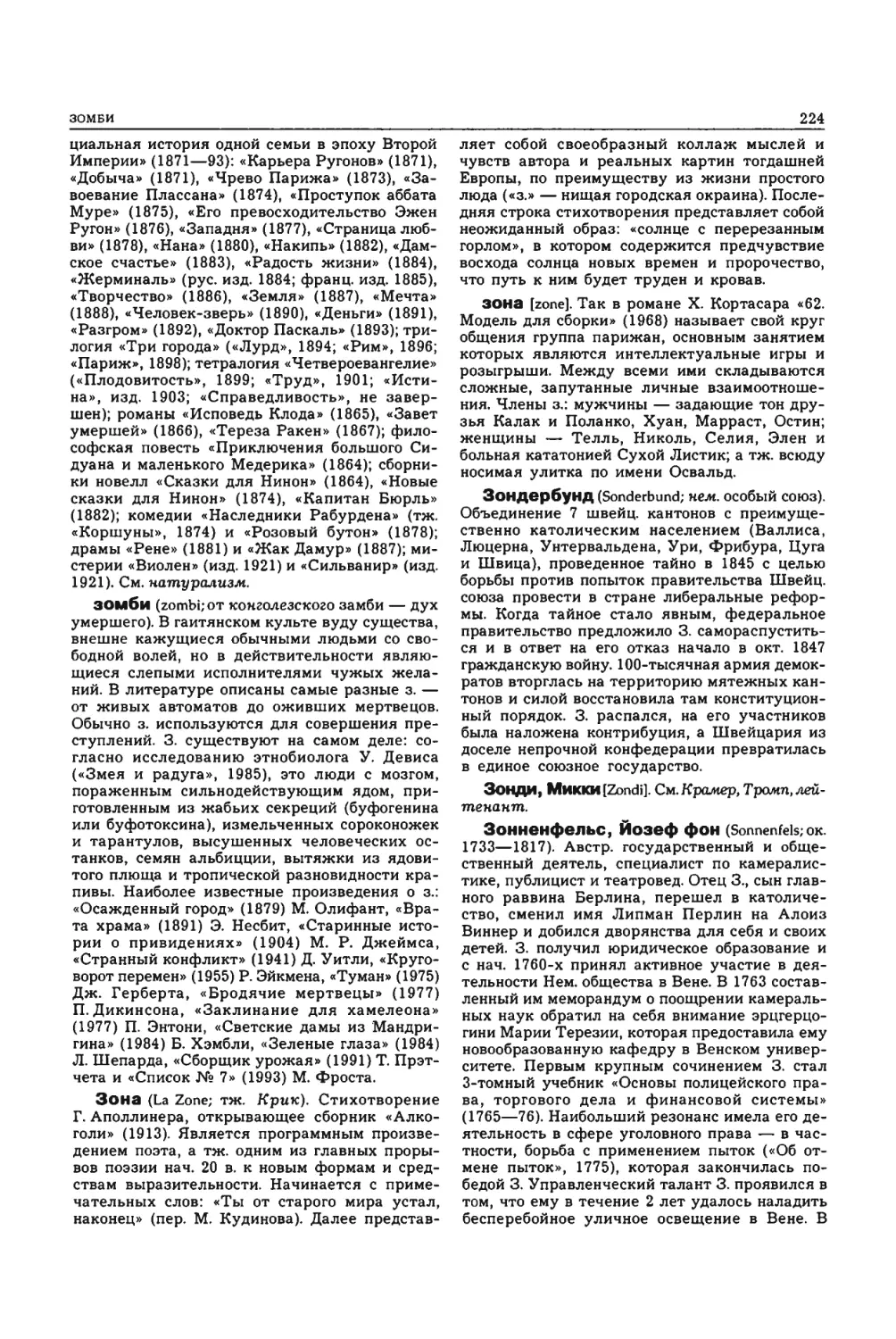 Энциклопедия читателя ек 1_page0112_1L