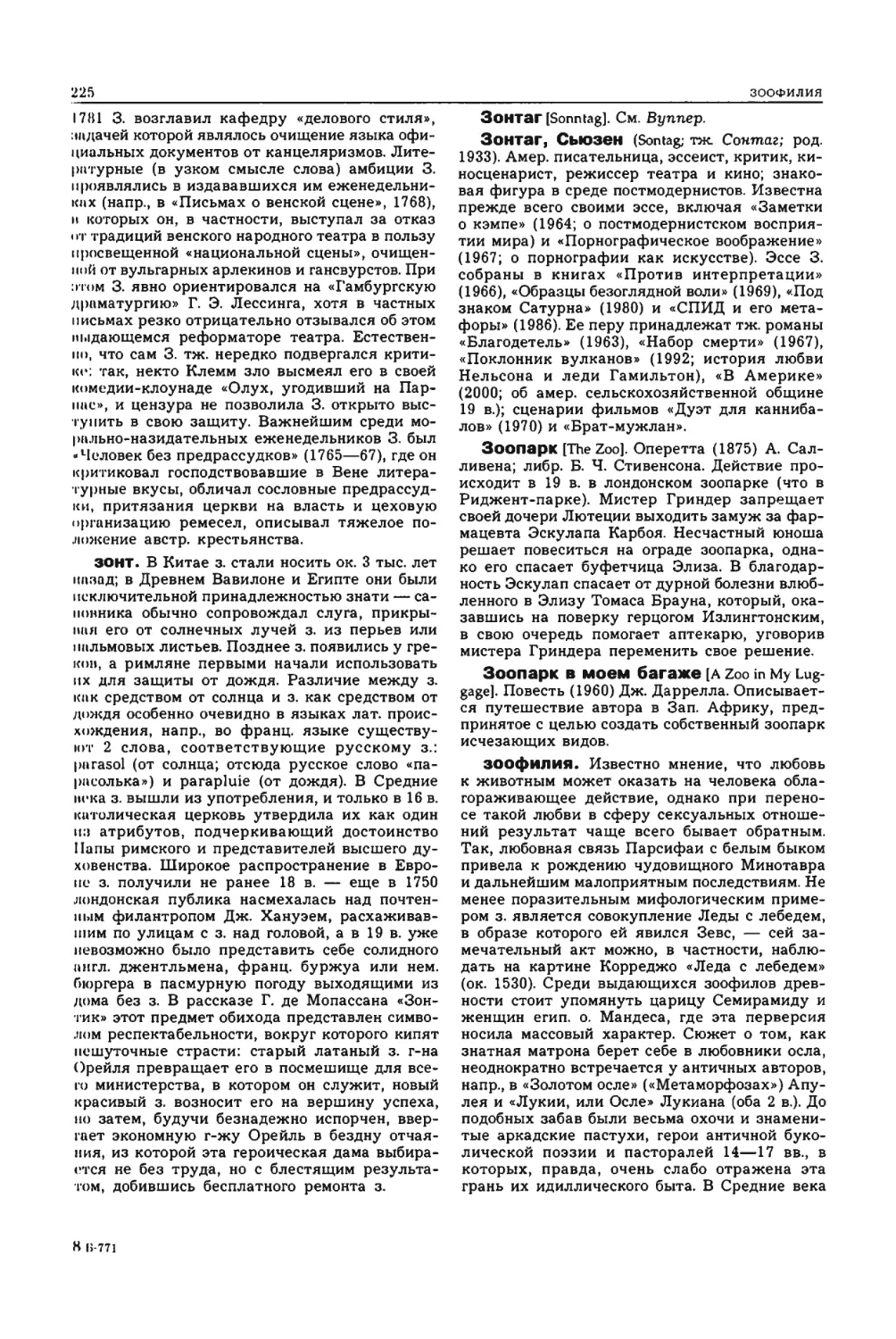 Энциклопедия читателя ек 1_page0112_2R