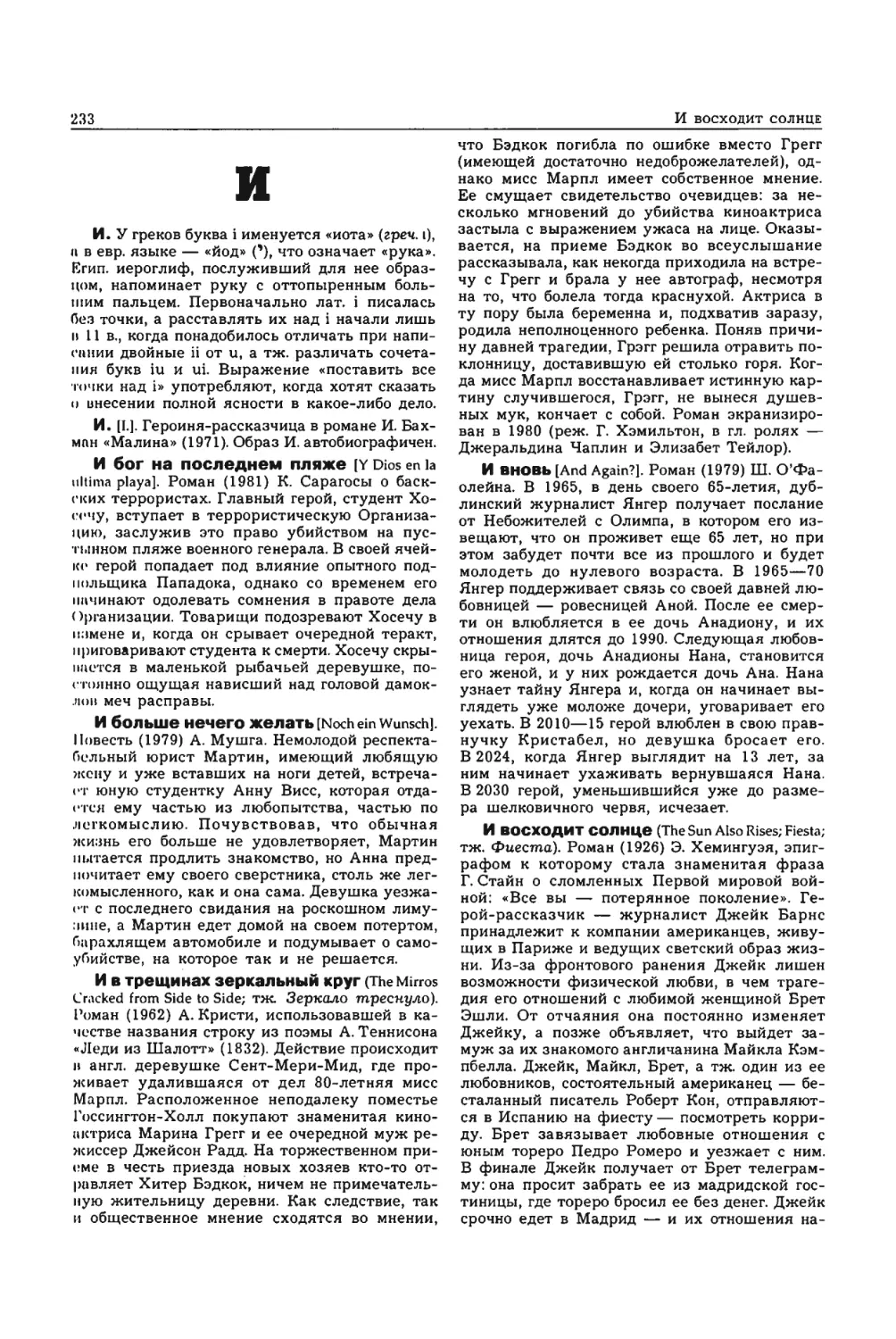 Энциклопедия читателя ек 1_page0116_2R