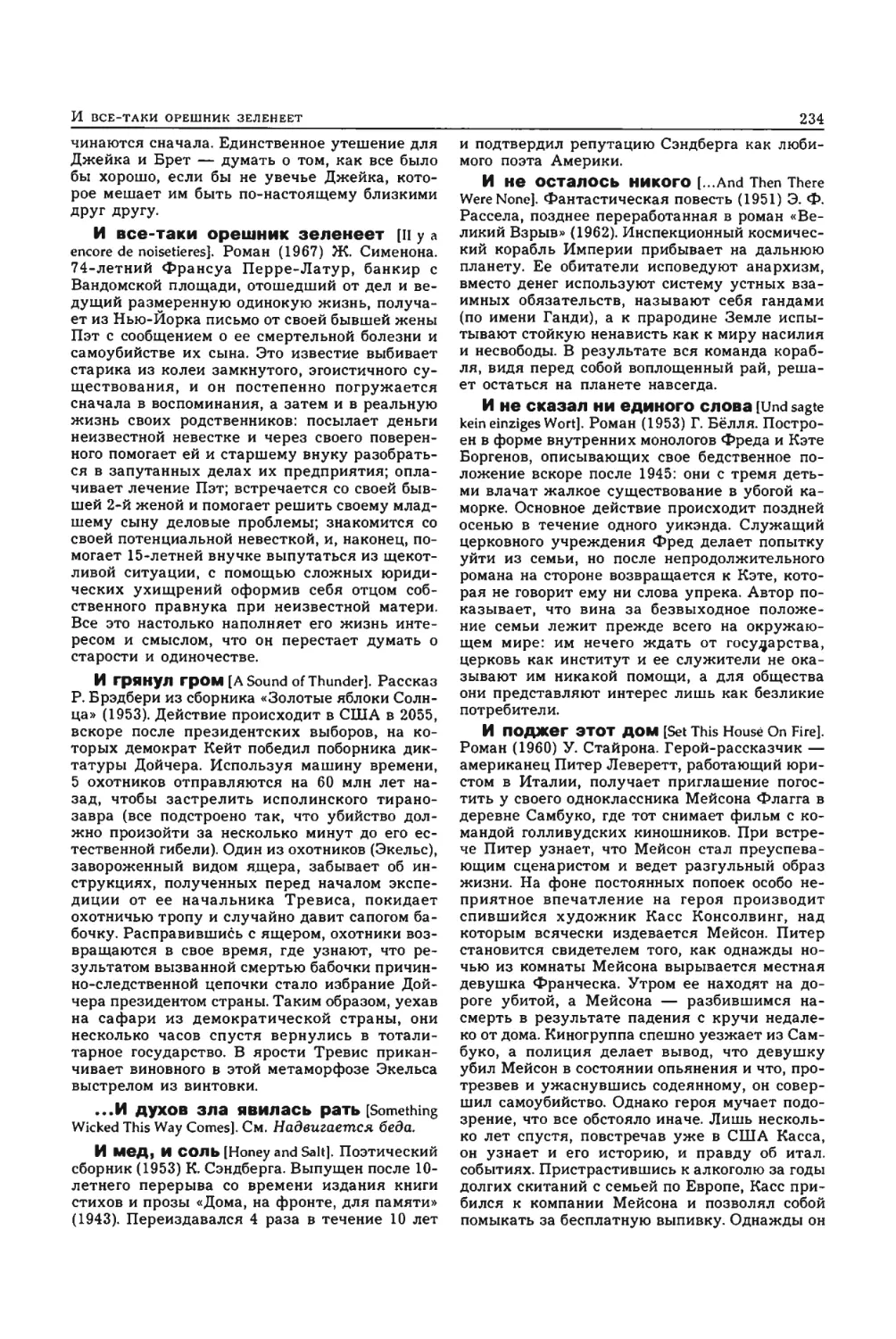 Энциклопедия читателя ек 1_page0117_1L